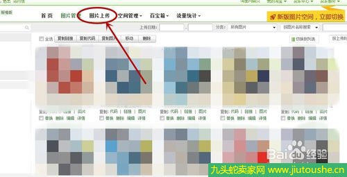 淘寶圖片鏈接制作添加新型方式步驟